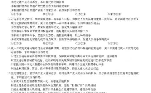 2025年河北省公务员录用考试《行测》题_国考省考_省考真题_09河北公务员考试真题pdf版_河北公务员考试真题&mdash;&mdash;行测08-25_题目