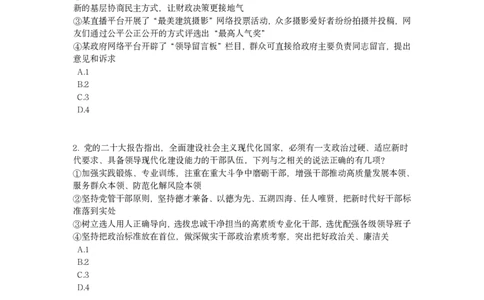 2023年青海省公务员录用考试《行测》题_国考省考_省考真题_20青海公务员考试真题pdf版_青海公务员考试真题&mdash;&mdash;行测09-25_题目