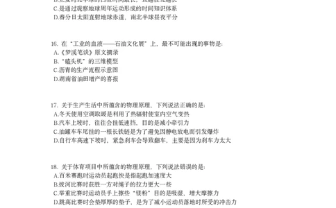 2023年青海省公务员录用考试《行测》题_国考省考_省考真题_20青海公务员考试真题pdf版_青海公务员考试真题&mdash;&mdash;行测09-25_题目