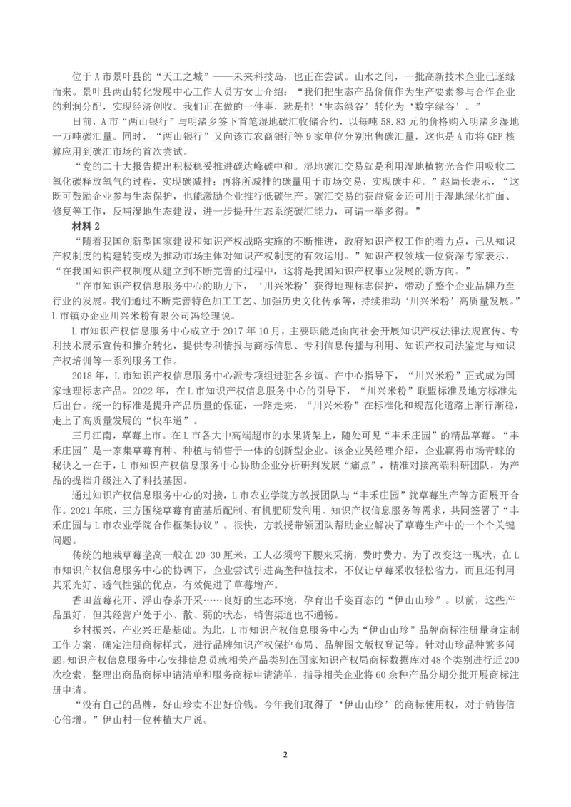 2023年国家公考《申论》真题及答案（地市卷）_国考省考_国考2000-2026真题pdf_2000-2025国考申论PDF