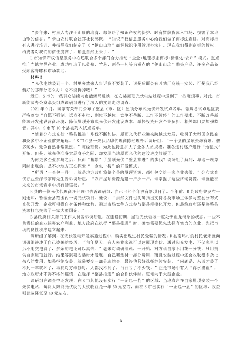 2023年国家公考《申论》真题及答案（地市卷）_国考省考_国考2000-2026真题pdf_2000-2025国考申论PDF