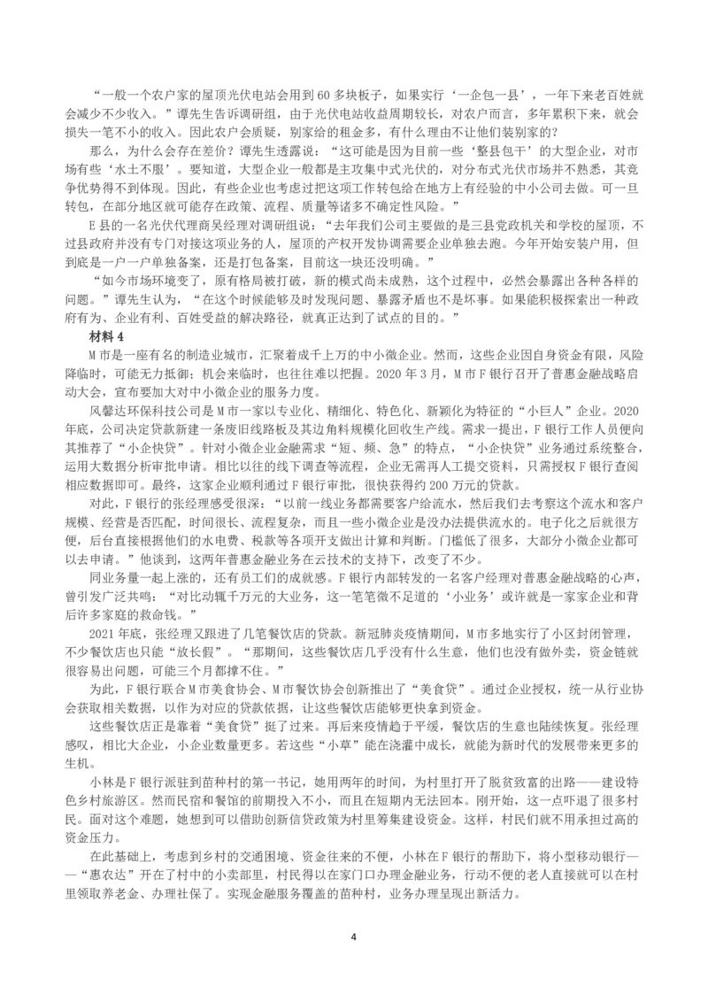 2023年国家公考《申论》真题及答案（地市卷）_国考省考_国考2000-2026真题pdf_2000-2025国考申论PDF