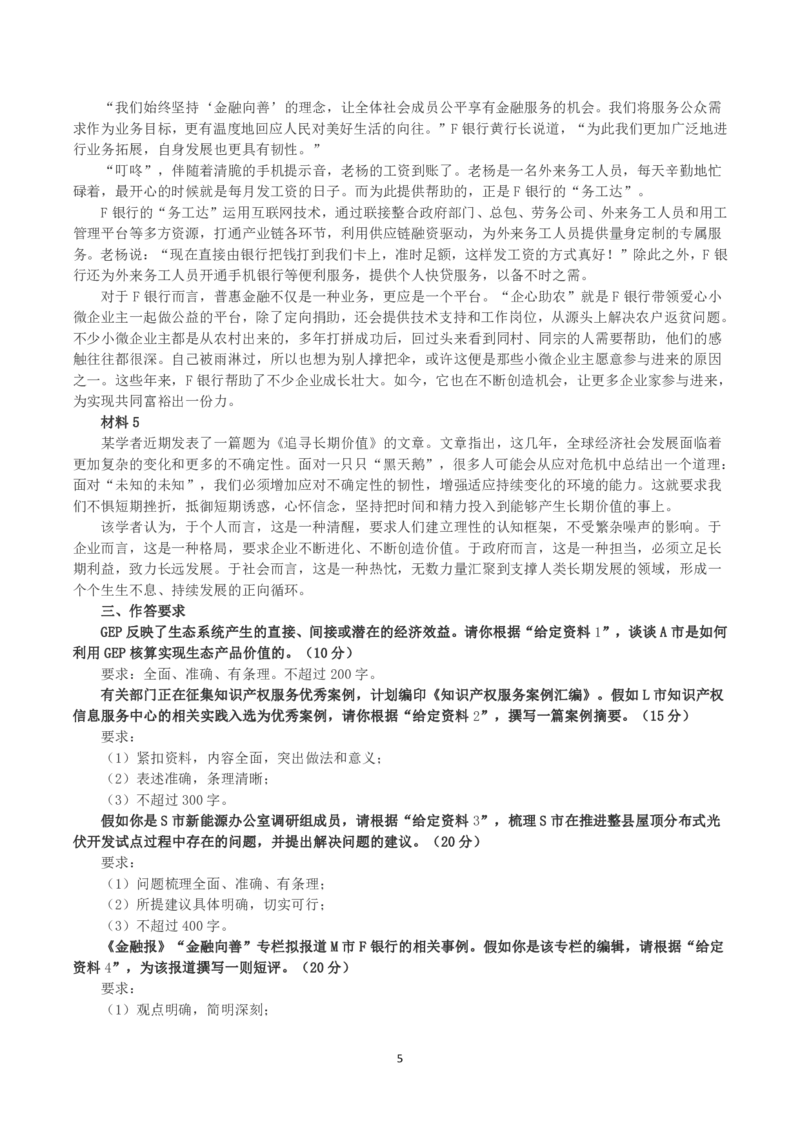2023年国家公考《申论》真题及答案（地市卷）_国考省考_国考2000-2026真题pdf_2000-2025国考申论PDF