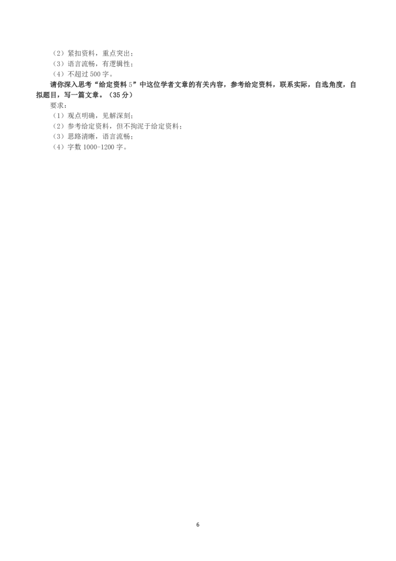 2023年国家公考《申论》真题及答案（地市卷）_国考省考_国考2000-2026真题pdf_2000-2025国考申论PDF