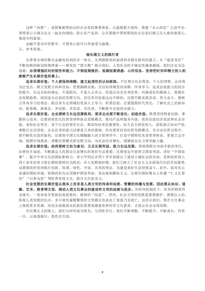 2023年国家公考《申论》真题及答案（地市卷）_国考省考_国考2000-2026真题pdf_2000-2025国考申论PDF