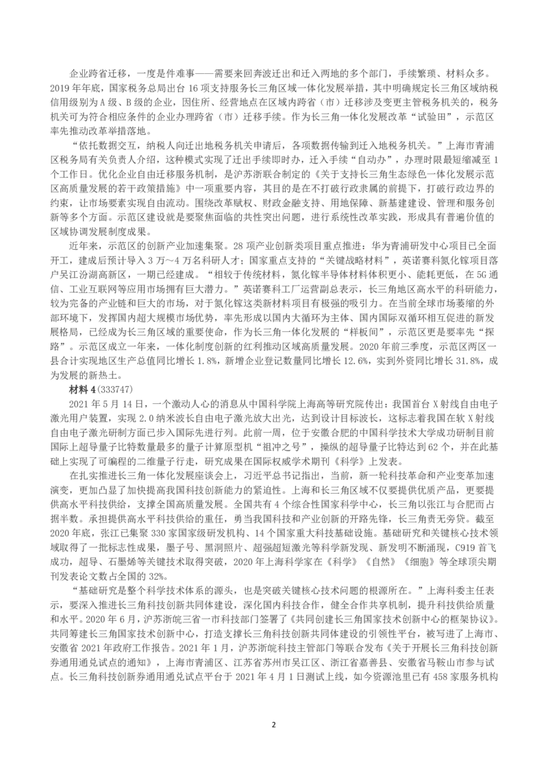 2022年上海市公考《申论》（B卷）真题及答案_国考省考_省考真题_24上海公务员考试真题pdf版_上海公务员考试真题&mdash;&mdash;申论03-24