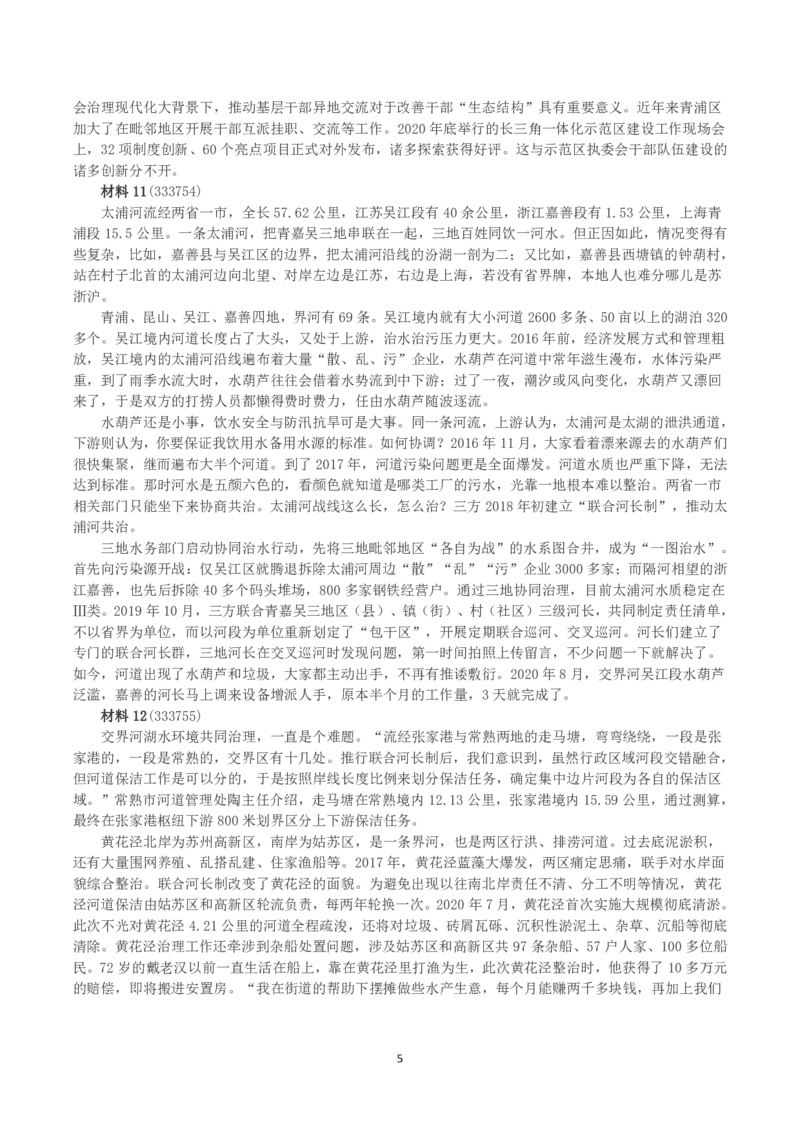 2022年上海市公考《申论》（B卷）真题及答案_国考省考_省考真题_24上海公务员考试真题pdf版_上海公务员考试真题&mdash;&mdash;申论03-24