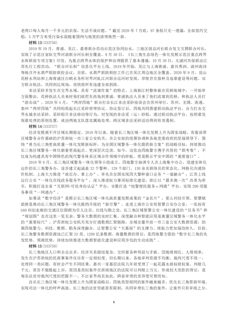 2022年上海市公考《申论》（B卷）真题及答案_国考省考_省考真题_24上海公务员考试真题pdf版_上海公务员考试真题&mdash;&mdash;申论03-24