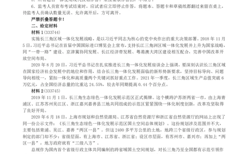 2022年上海市公考《申论》（B卷）真题及答案_国考省考_省考真题_24上海公务员考试真题pdf版_上海公务员考试真题&mdash;&mdash;申论03-24