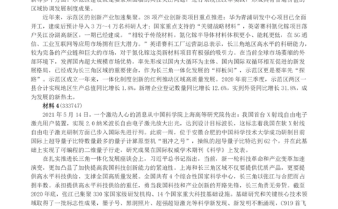2022年上海市公考《申论》（B卷）真题及答案_国考省考_省考真题_24上海公务员考试真题pdf版_上海公务员考试真题&mdash;&mdash;申论03-24