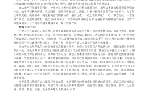 2022年上海市公考《申论》（B卷）真题及答案_国考省考_省考真题_24上海公务员考试真题pdf版_上海公务员考试真题&mdash;&mdash;申论03-24