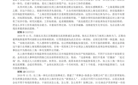 2022年上海市公考《申论》（B卷）真题及答案_国考省考_省考真题_24上海公务员考试真题pdf版_上海公务员考试真题&mdash;&mdash;申论03-24