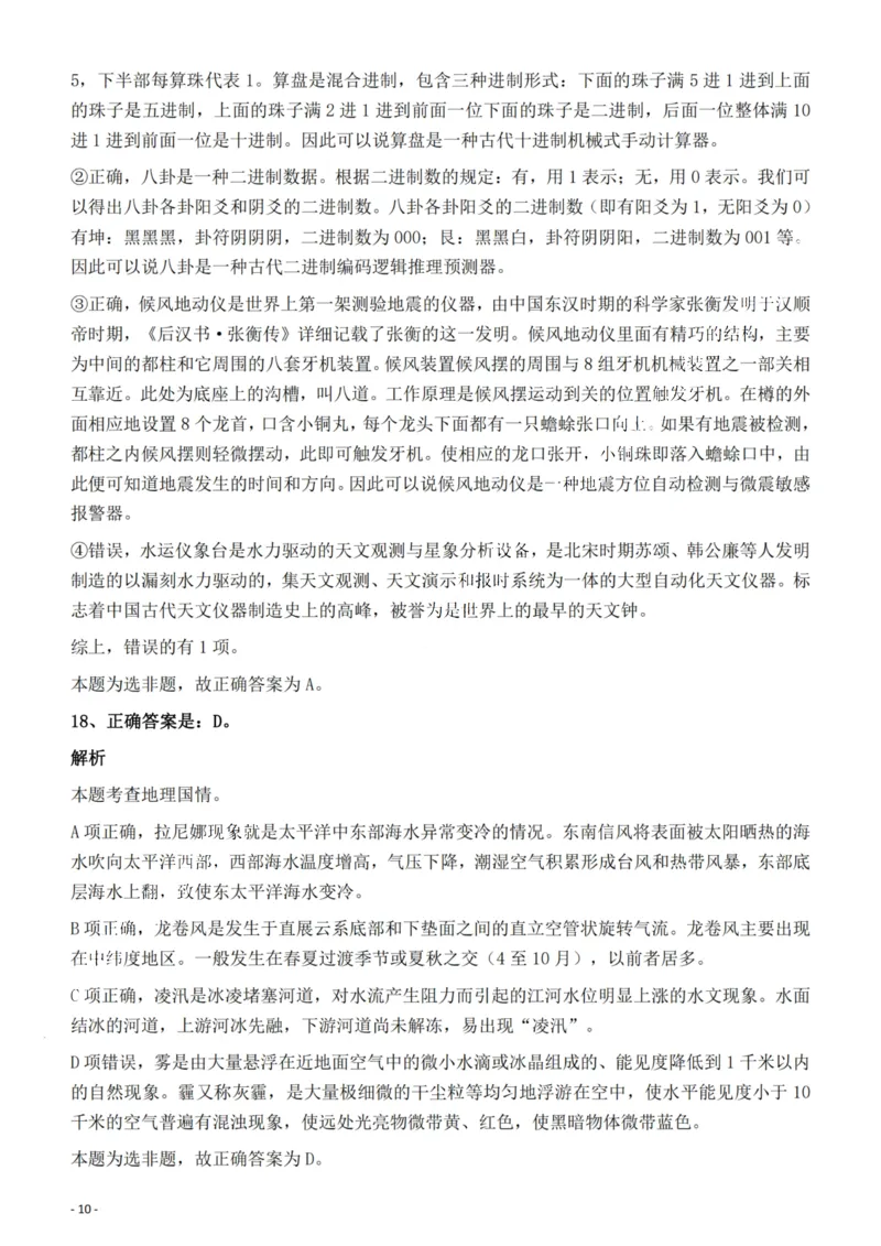 2022年福建省公务员录用考试《行测》题答案与解析_国考省考_省考真题_03福建公务员考试真题pdf版_福建公务员考试真题&mdash;&mdash;行测09-25_答案及解析