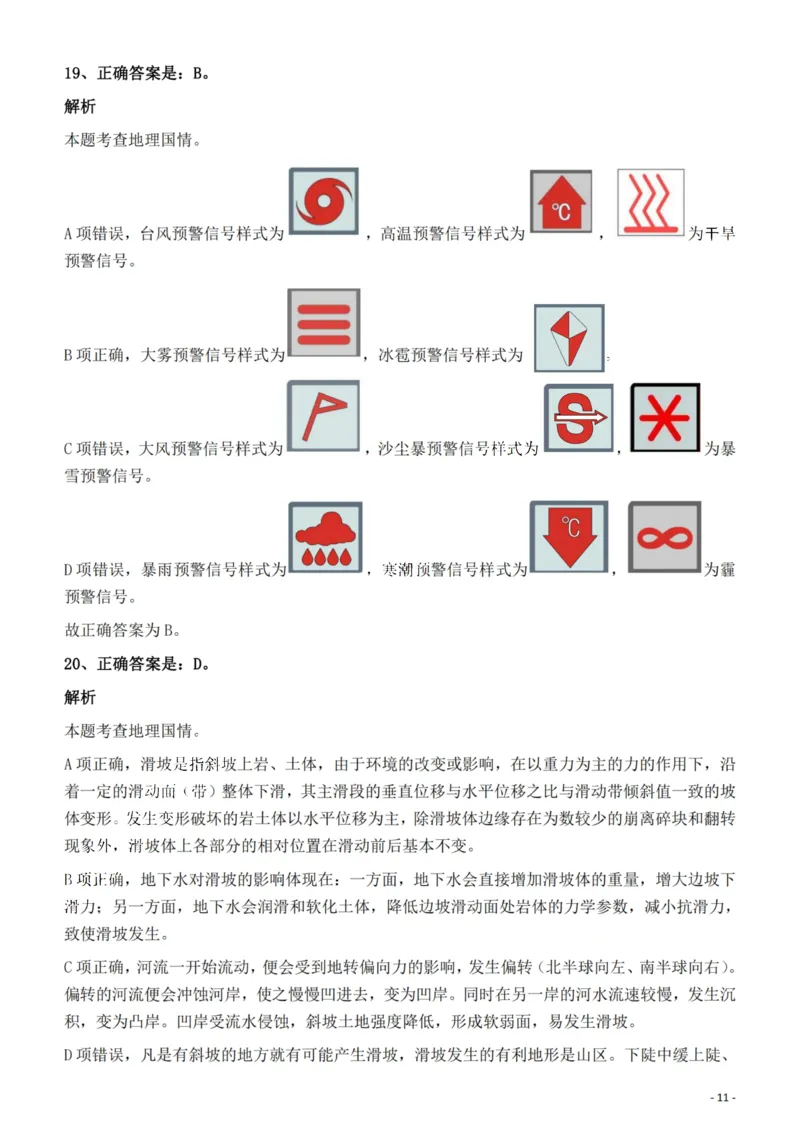 2022年福建省公务员录用考试《行测》题答案与解析_国考省考_省考真题_03福建公务员考试真题pdf版_福建公务员考试真题&mdash;&mdash;行测09-25_答案及解析