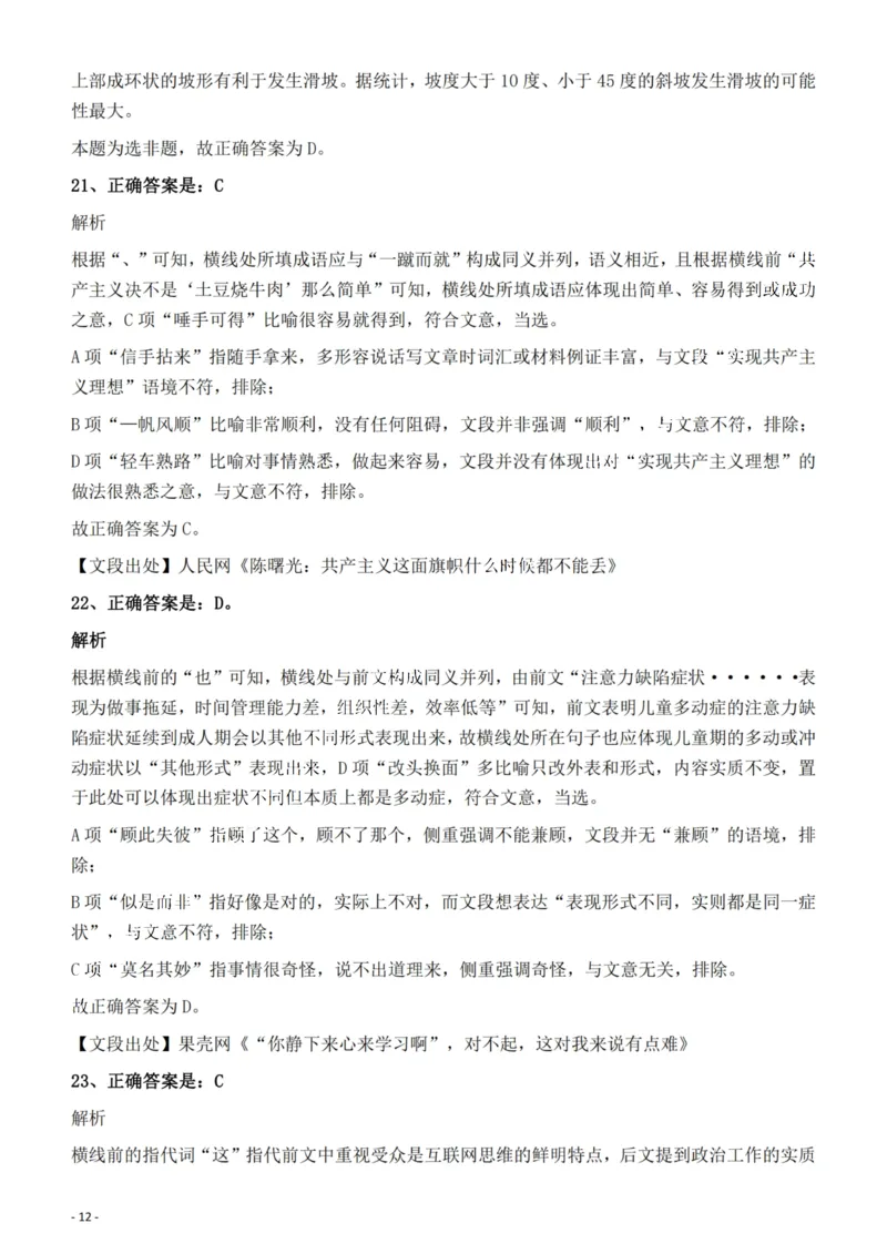 2022年福建省公务员录用考试《行测》题答案与解析_国考省考_省考真题_03福建公务员考试真题pdf版_福建公务员考试真题&mdash;&mdash;行测09-25_答案及解析