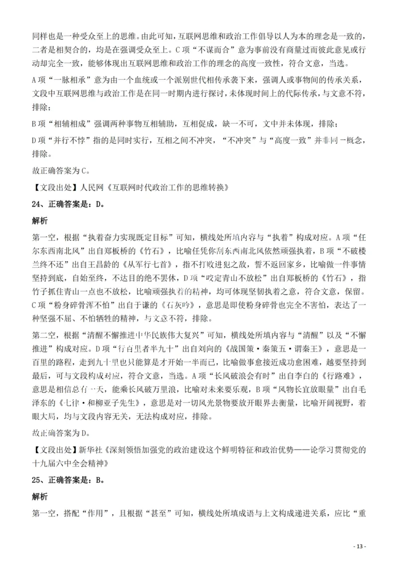 2022年福建省公务员录用考试《行测》题答案与解析_国考省考_省考真题_03福建公务员考试真题pdf版_福建公务员考试真题&mdash;&mdash;行测09-25_答案及解析