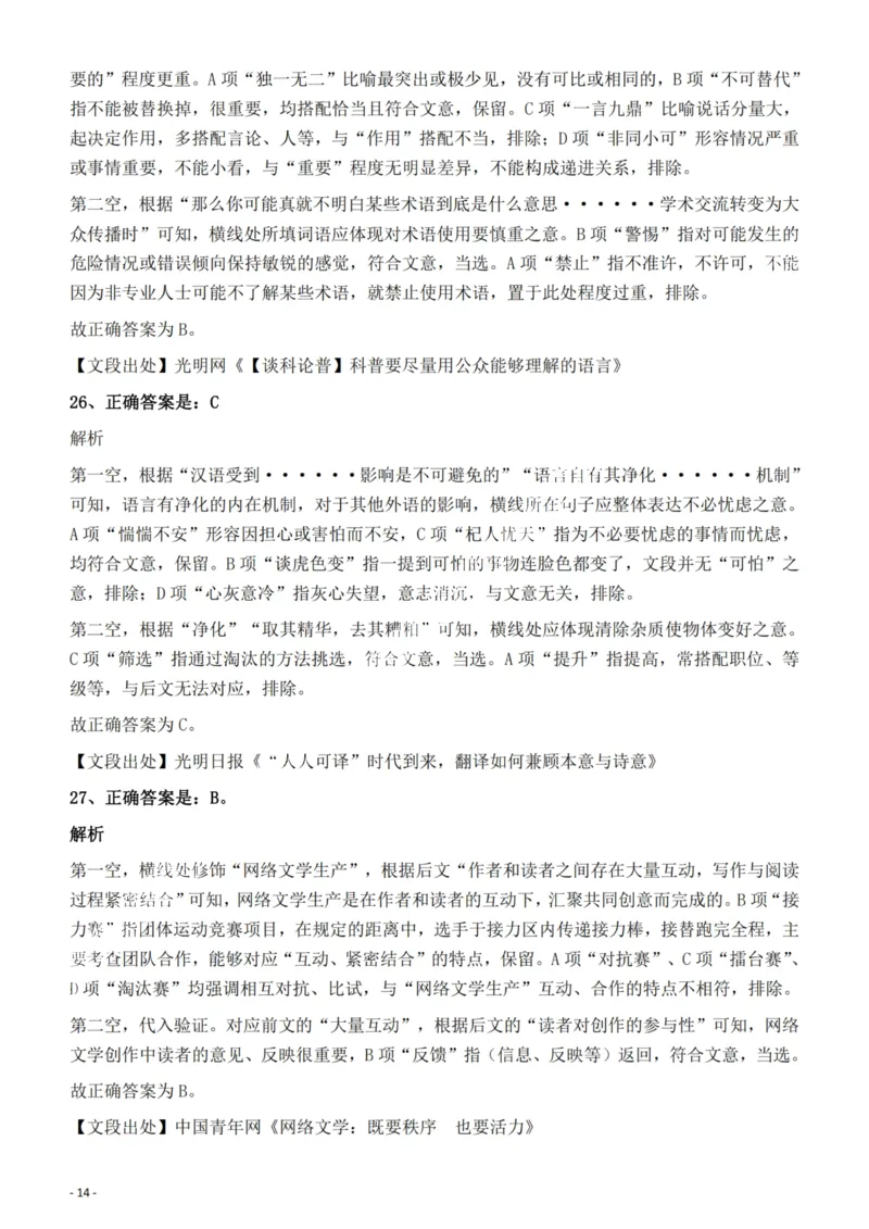 2022年福建省公务员录用考试《行测》题答案与解析_国考省考_省考真题_03福建公务员考试真题pdf版_福建公务员考试真题&mdash;&mdash;行测09-25_答案及解析