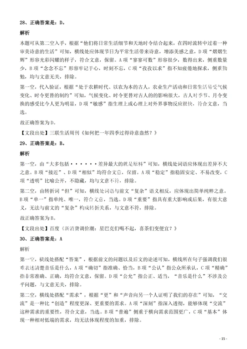 2022年福建省公务员录用考试《行测》题答案与解析_国考省考_省考真题_03福建公务员考试真题pdf版_福建公务员考试真题&mdash;&mdash;行测09-25_答案及解析