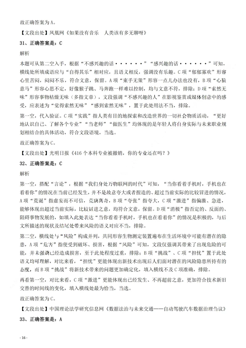 2022年福建省公务员录用考试《行测》题答案与解析_国考省考_省考真题_03福建公务员考试真题pdf版_福建公务员考试真题&mdash;&mdash;行测09-25_答案及解析