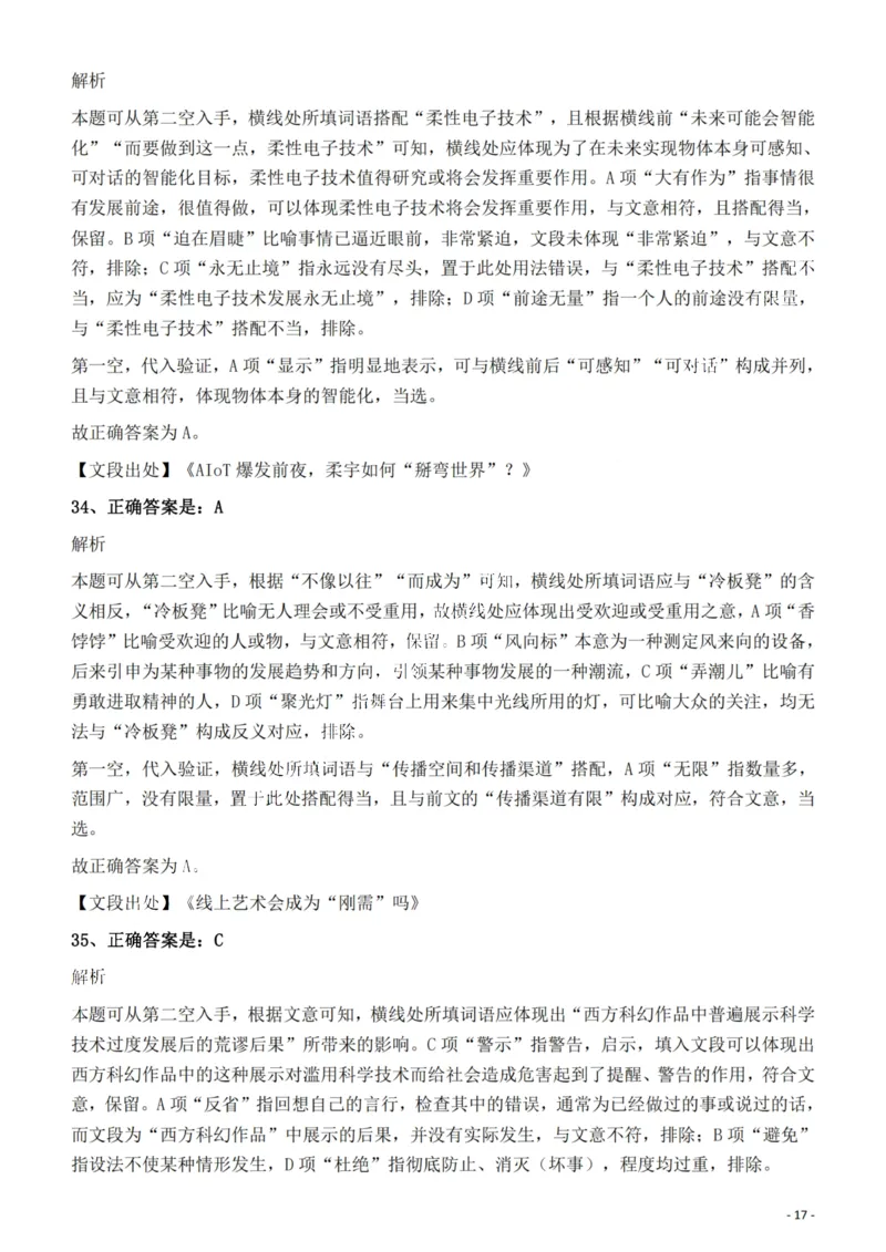 2022年福建省公务员录用考试《行测》题答案与解析_国考省考_省考真题_03福建公务员考试真题pdf版_福建公务员考试真题&mdash;&mdash;行测09-25_答案及解析
