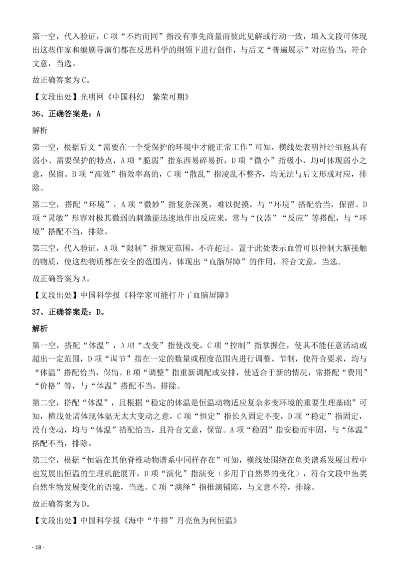 2022年福建省公务员录用考试《行测》题答案与解析_国考省考_省考真题_03福建公务员考试真题pdf版_福建公务员考试真题&mdash;&mdash;行测09-25_答案及解析