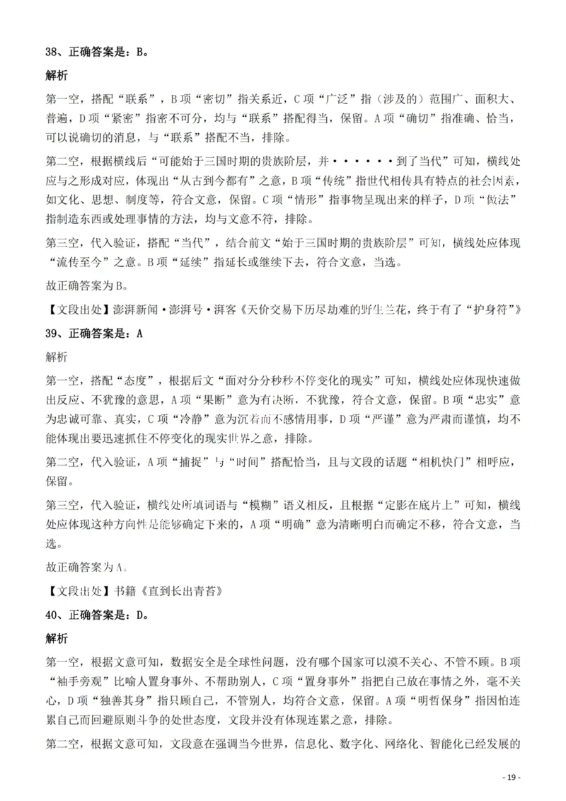 2022年福建省公务员录用考试《行测》题答案与解析_国考省考_省考真题_03福建公务员考试真题pdf版_福建公务员考试真题&mdash;&mdash;行测09-25_答案及解析
