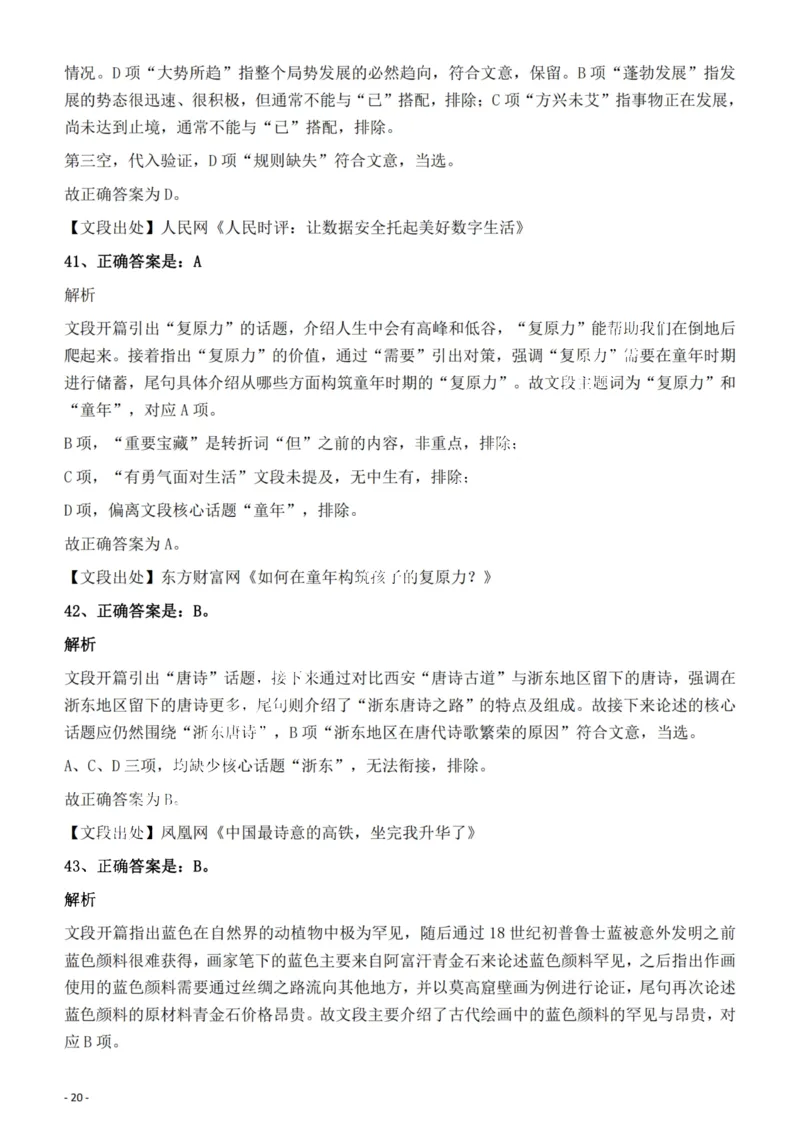 2022年福建省公务员录用考试《行测》题答案与解析_国考省考_省考真题_03福建公务员考试真题pdf版_福建公务员考试真题&mdash;&mdash;行测09-25_答案及解析