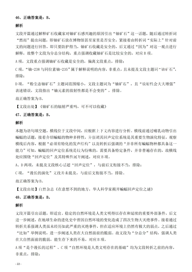 2022年福建省公务员录用考试《行测》题答案与解析_国考省考_省考真题_03福建公务员考试真题pdf版_福建公务员考试真题&mdash;&mdash;行测09-25_答案及解析