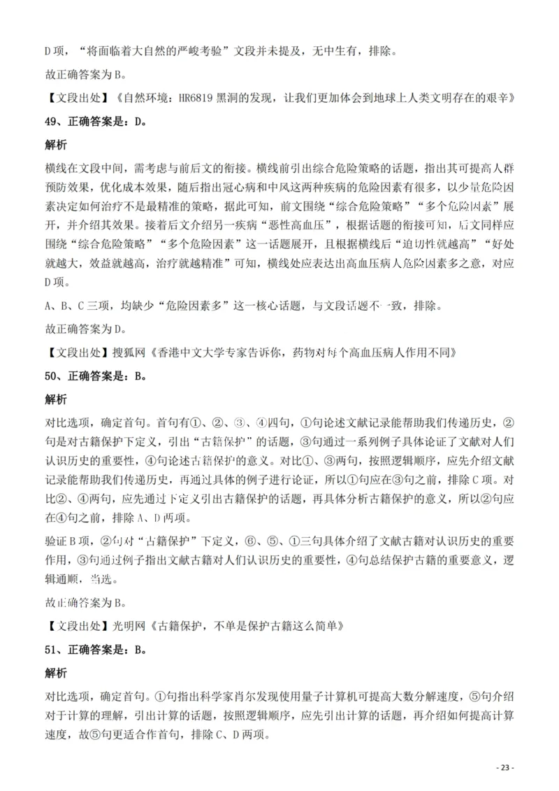 2022年福建省公务员录用考试《行测》题答案与解析_国考省考_省考真题_03福建公务员考试真题pdf版_福建公务员考试真题&mdash;&mdash;行测09-25_答案及解析