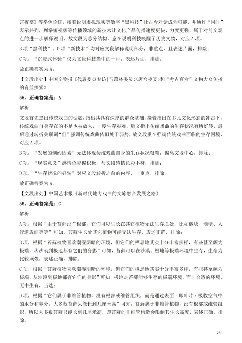 2022年福建省公务员录用考试《行测》题答案与解析_国考省考_省考真题_03福建公务员考试真题pdf版_福建公务员考试真题&mdash;&mdash;行测09-25_答案及解析