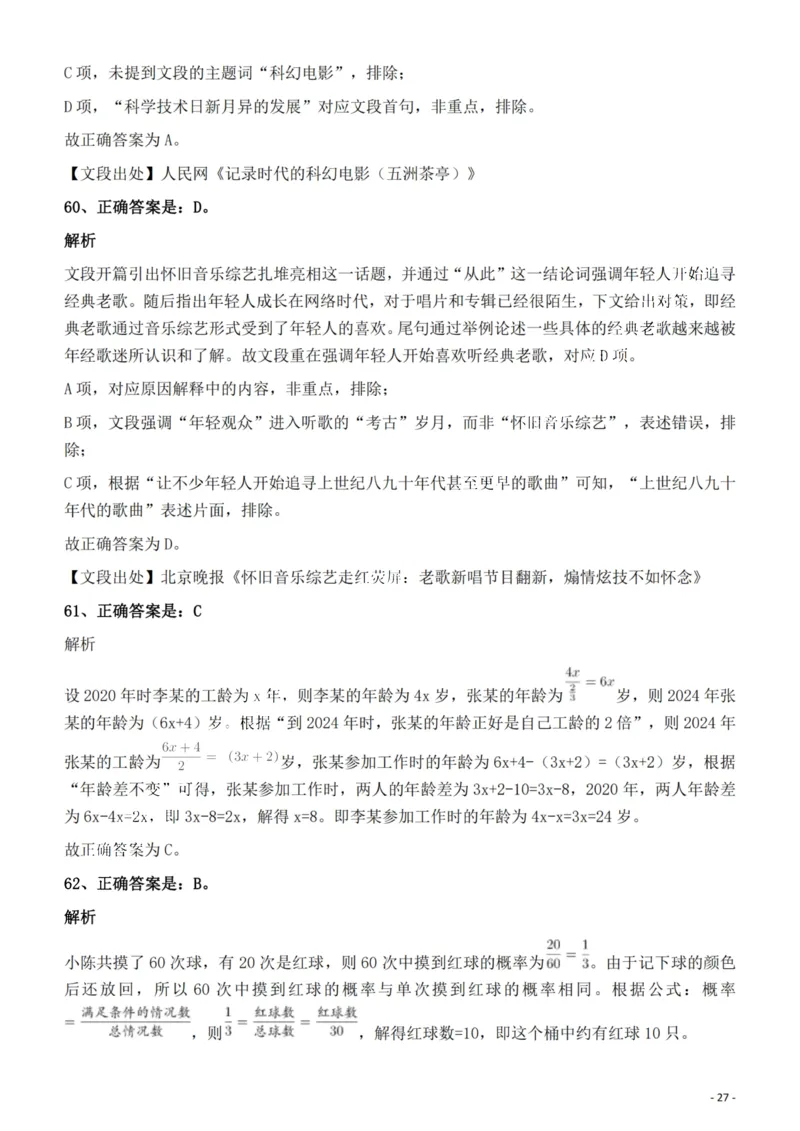 2022年福建省公务员录用考试《行测》题答案与解析_国考省考_省考真题_03福建公务员考试真题pdf版_福建公务员考试真题&mdash;&mdash;行测09-25_答案及解析