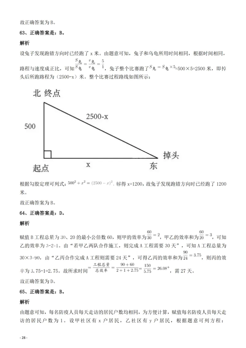 2022年福建省公务员录用考试《行测》题答案与解析_国考省考_省考真题_03福建公务员考试真题pdf版_福建公务员考试真题&mdash;&mdash;行测09-25_答案及解析