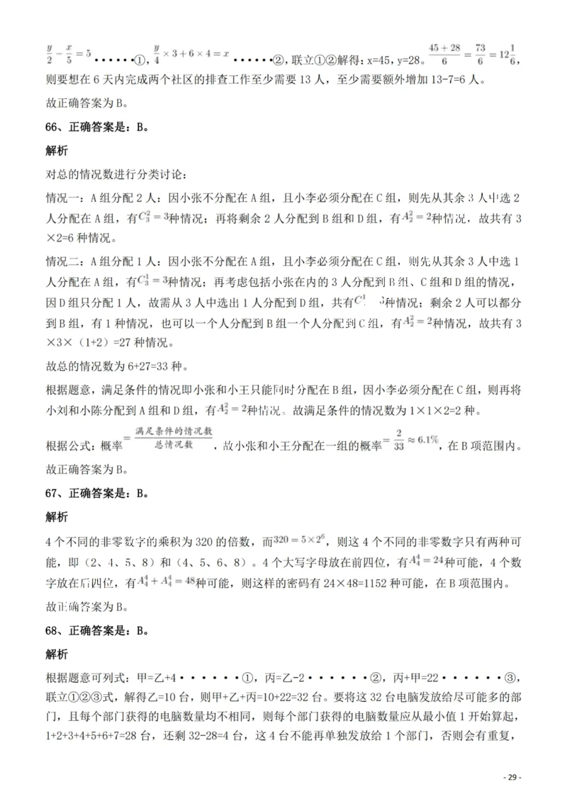 2022年福建省公务员录用考试《行测》题答案与解析_国考省考_省考真题_03福建公务员考试真题pdf版_福建公务员考试真题&mdash;&mdash;行测09-25_答案及解析