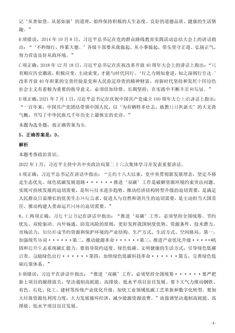 2022年福建省公务员录用考试《行测》题答案与解析_国考省考_省考真题_03福建公务员考试真题pdf版_福建公务员考试真题&mdash;&mdash;行测09-25_答案及解析