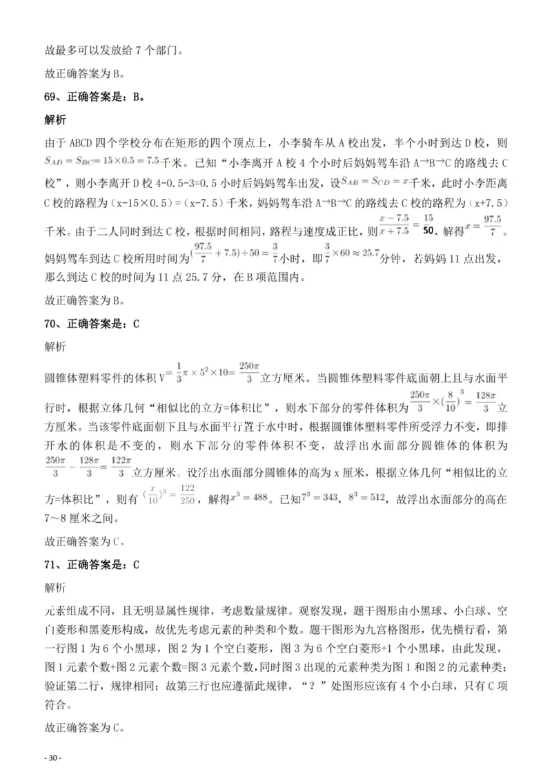 2022年福建省公务员录用考试《行测》题答案与解析_国考省考_省考真题_03福建公务员考试真题pdf版_福建公务员考试真题&mdash;&mdash;行测09-25_答案及解析