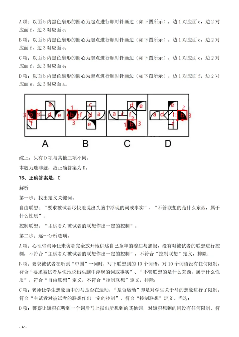 2022年福建省公务员录用考试《行测》题答案与解析_国考省考_省考真题_03福建公务员考试真题pdf版_福建公务员考试真题&mdash;&mdash;行测09-25_答案及解析