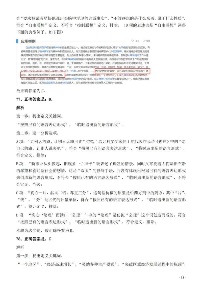 2022年福建省公务员录用考试《行测》题答案与解析_国考省考_省考真题_03福建公务员考试真题pdf版_福建公务员考试真题&mdash;&mdash;行测09-25_答案及解析