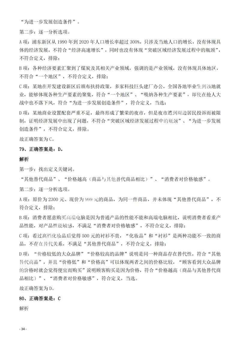 2022年福建省公务员录用考试《行测》题答案与解析_国考省考_省考真题_03福建公务员考试真题pdf版_福建公务员考试真题&mdash;&mdash;行测09-25_答案及解析