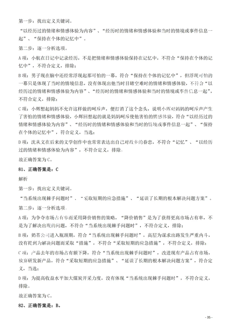 2022年福建省公务员录用考试《行测》题答案与解析_国考省考_省考真题_03福建公务员考试真题pdf版_福建公务员考试真题&mdash;&mdash;行测09-25_答案及解析