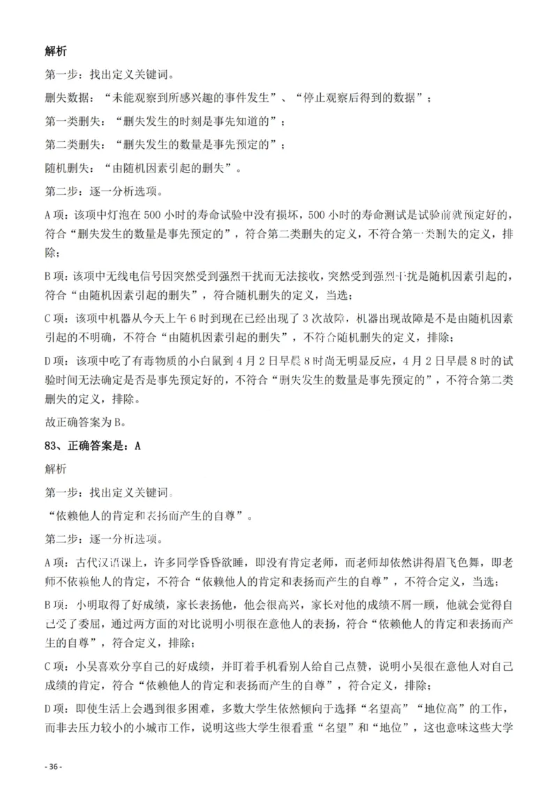 2022年福建省公务员录用考试《行测》题答案与解析_国考省考_省考真题_03福建公务员考试真题pdf版_福建公务员考试真题&mdash;&mdash;行测09-25_答案及解析