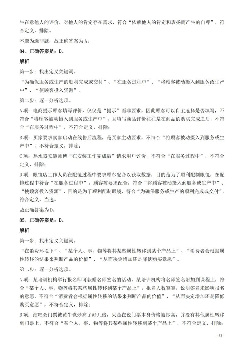 2022年福建省公务员录用考试《行测》题答案与解析_国考省考_省考真题_03福建公务员考试真题pdf版_福建公务员考试真题&mdash;&mdash;行测09-25_答案及解析