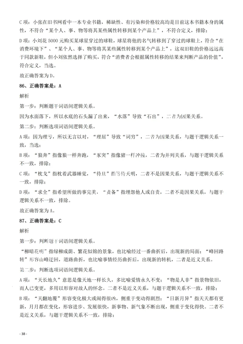 2022年福建省公务员录用考试《行测》题答案与解析_国考省考_省考真题_03福建公务员考试真题pdf版_福建公务员考试真题&mdash;&mdash;行测09-25_答案及解析