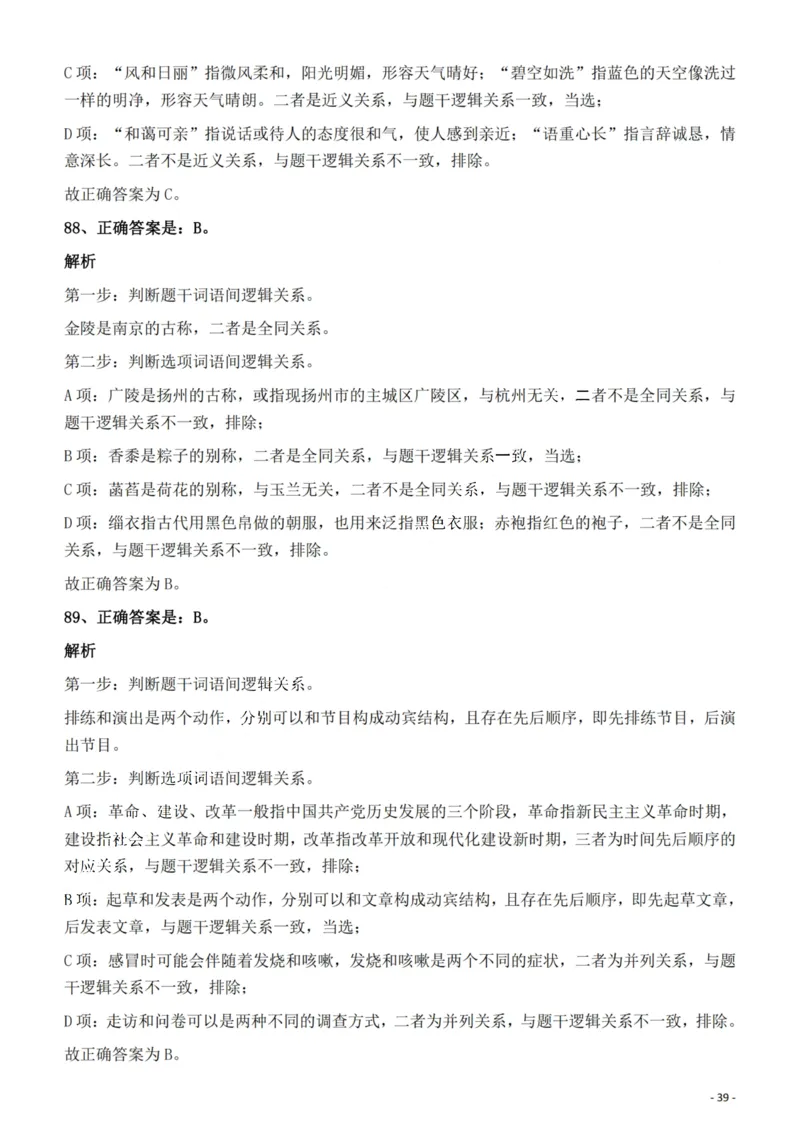 2022年福建省公务员录用考试《行测》题答案与解析_国考省考_省考真题_03福建公务员考试真题pdf版_福建公务员考试真题&mdash;&mdash;行测09-25_答案及解析