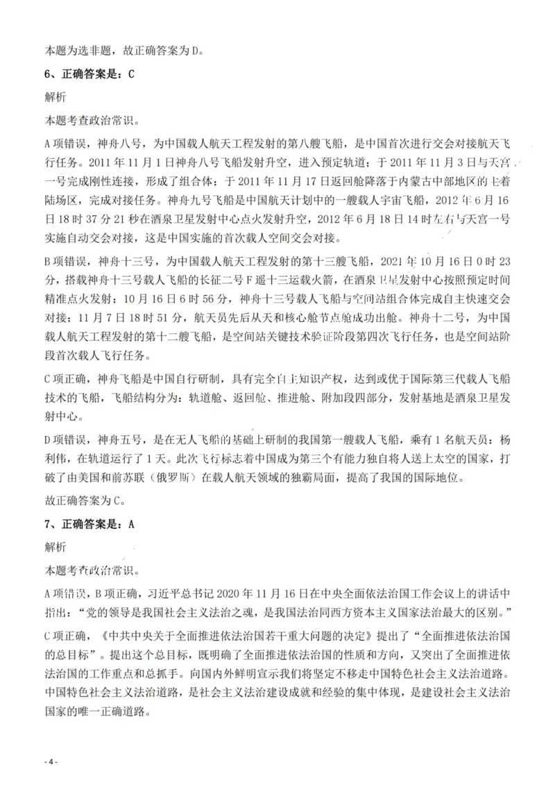 2022年福建省公务员录用考试《行测》题答案与解析_国考省考_省考真题_03福建公务员考试真题pdf版_福建公务员考试真题&mdash;&mdash;行测09-25_答案及解析