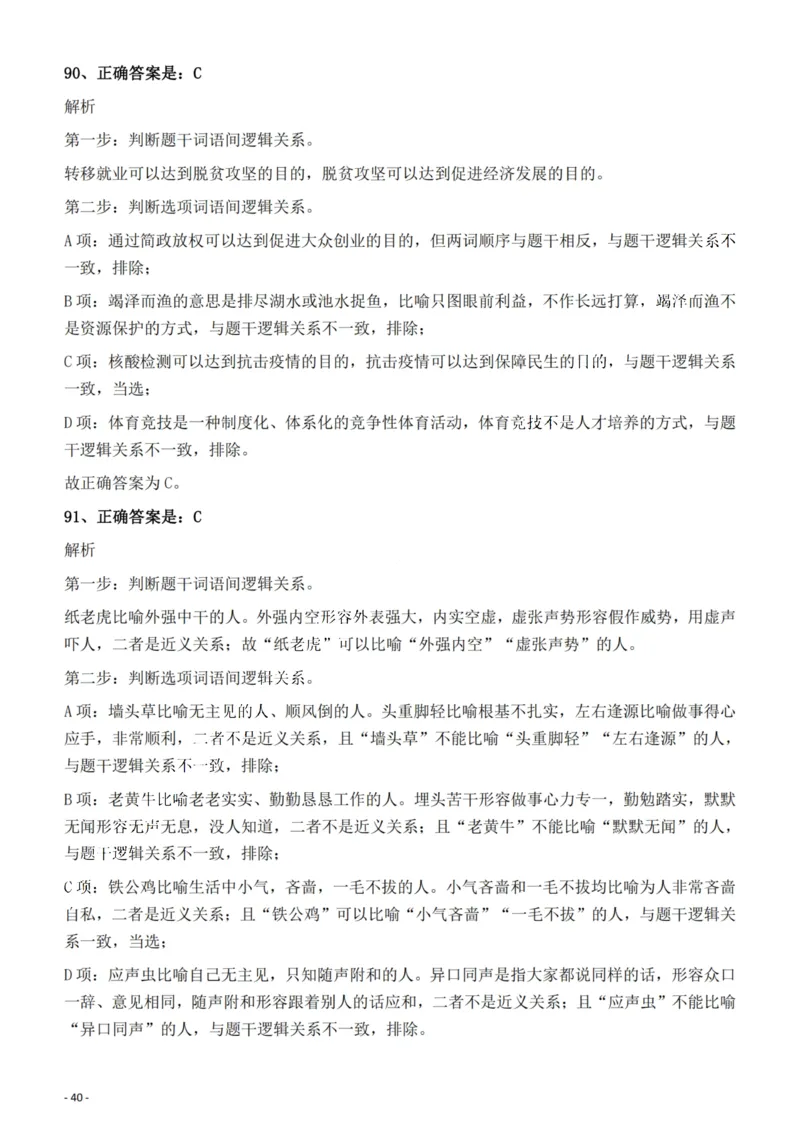 2022年福建省公务员录用考试《行测》题答案与解析_国考省考_省考真题_03福建公务员考试真题pdf版_福建公务员考试真题&mdash;&mdash;行测09-25_答案及解析