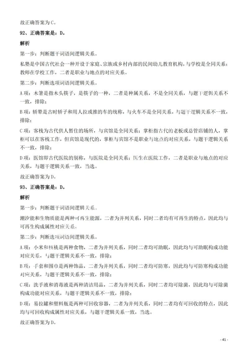 2022年福建省公务员录用考试《行测》题答案与解析_国考省考_省考真题_03福建公务员考试真题pdf版_福建公务员考试真题&mdash;&mdash;行测09-25_答案及解析