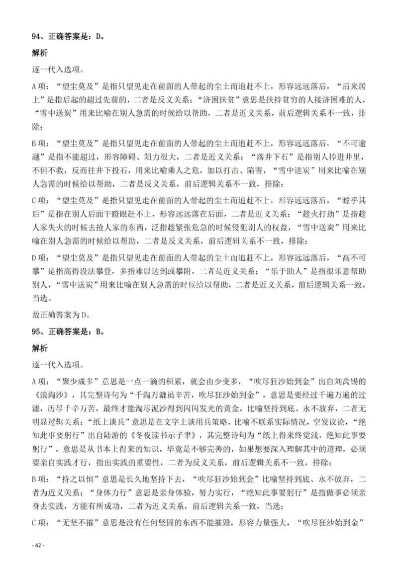 2022年福建省公务员录用考试《行测》题答案与解析_国考省考_省考真题_03福建公务员考试真题pdf版_福建公务员考试真题&mdash;&mdash;行测09-25_答案及解析