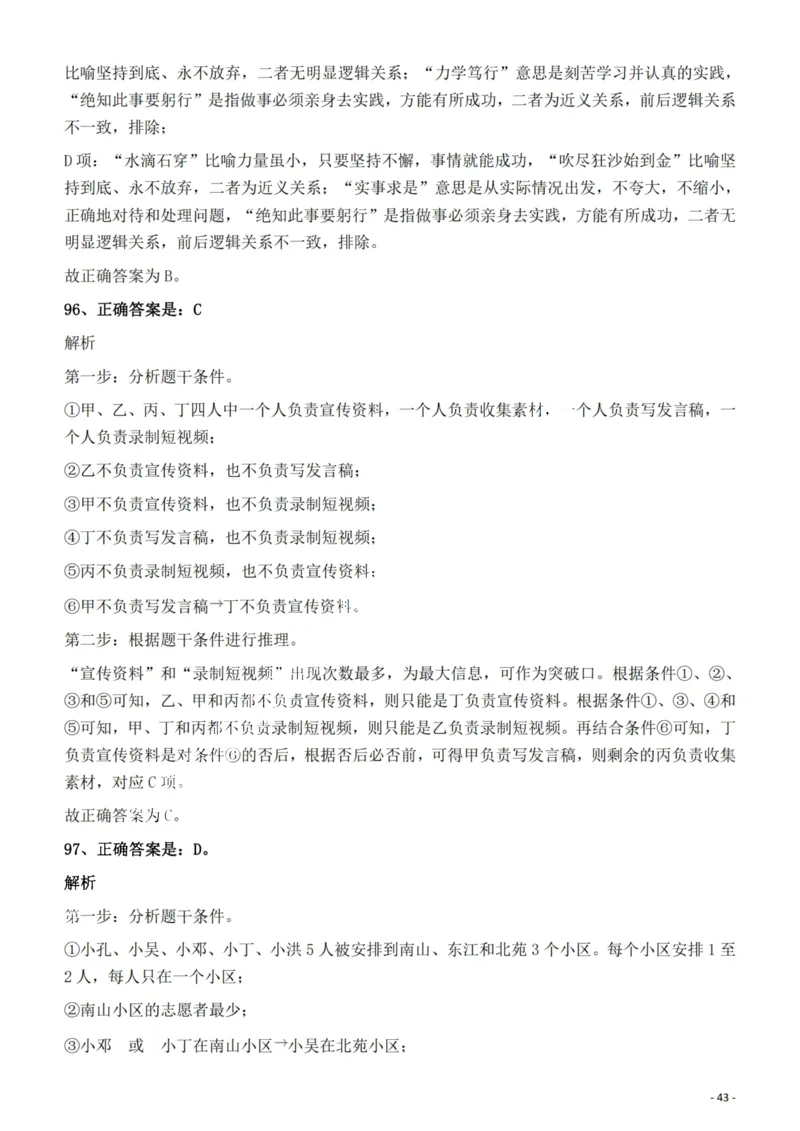 2022年福建省公务员录用考试《行测》题答案与解析_国考省考_省考真题_03福建公务员考试真题pdf版_福建公务员考试真题&mdash;&mdash;行测09-25_答案及解析