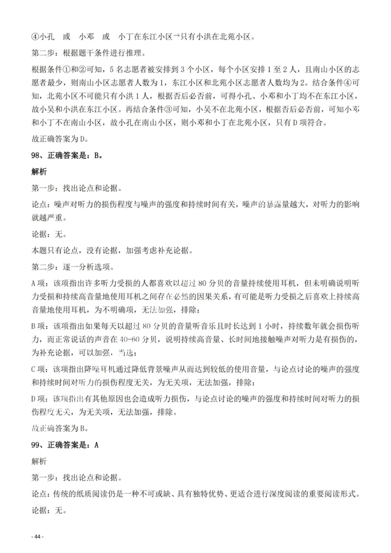 2022年福建省公务员录用考试《行测》题答案与解析_国考省考_省考真题_03福建公务员考试真题pdf版_福建公务员考试真题&mdash;&mdash;行测09-25_答案及解析