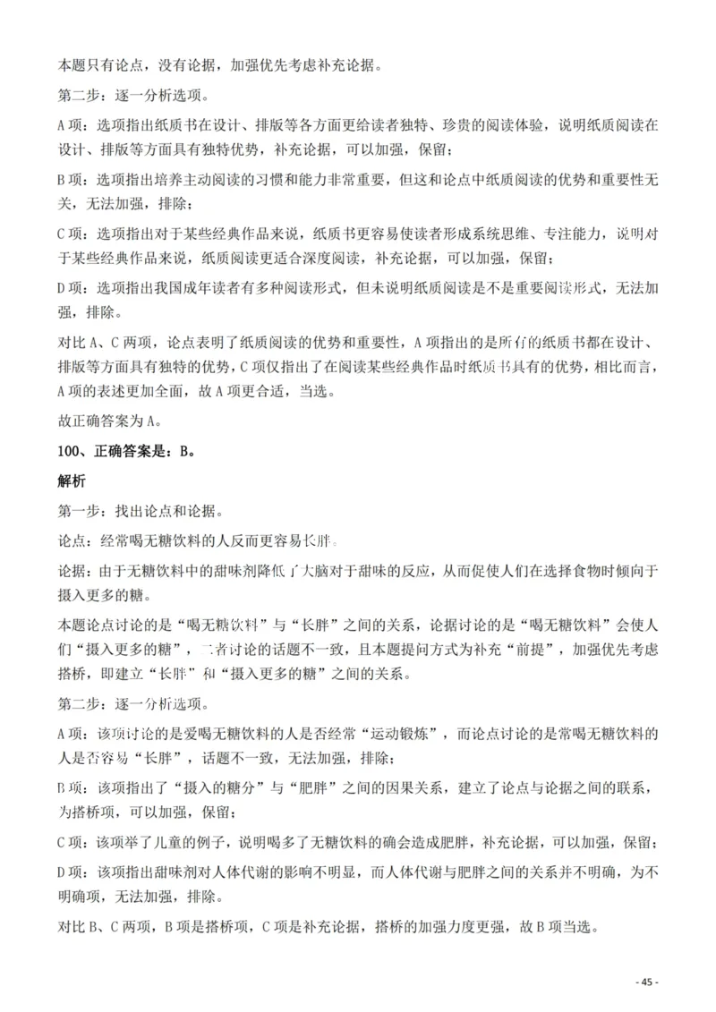 2022年福建省公务员录用考试《行测》题答案与解析_国考省考_省考真题_03福建公务员考试真题pdf版_福建公务员考试真题&mdash;&mdash;行测09-25_答案及解析